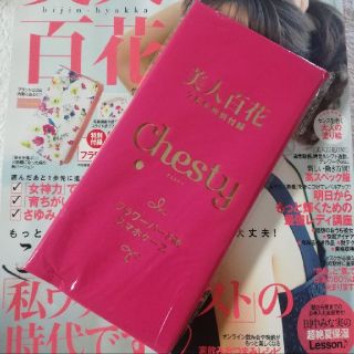 チェスティ(Chesty)の【未開封】美人百花 ７月号 付録 Chesty スマホケース★田中みな実(モバイルケース/カバー)