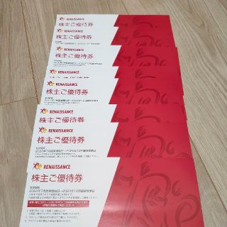 値下げ ルネサンス 株主優待券 バラ売り 値段相談OK(その他)