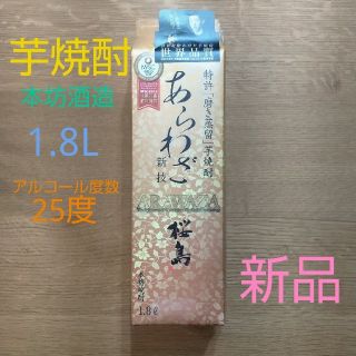 本坊酒造 あらわざ桜島 本格焼酎 1.8L(焼酎)