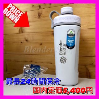 ◆即購入OK◆ 新品 ブレンダーボトル ラディアン マット白 単品 高品質★②B(トレーニング用品)