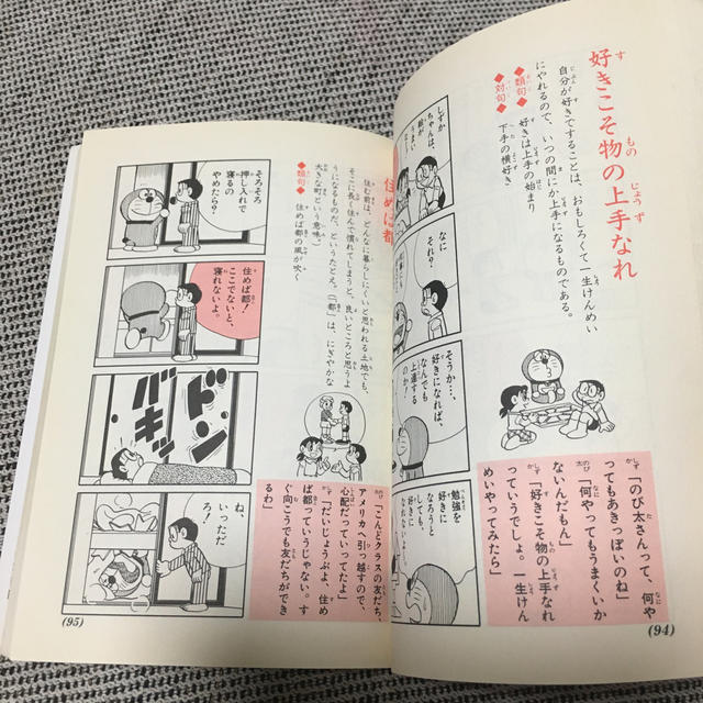 小学館(ショウガクカン)のドラえもんのことわざ辞典 ドラえもんの国語おもしろ攻略 改訂新版 エンタメ/ホビーの本(絵本/児童書)の商品写真