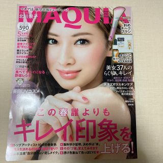 MAQUIA (マキア) 2015年 05月号(その他)