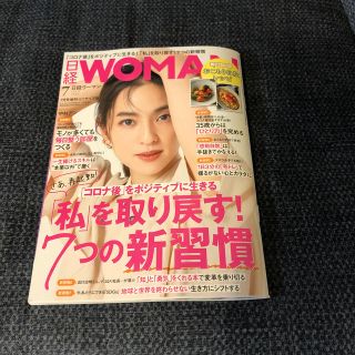 ニッケイビーピー(日経BP)の日経WOMAN (ウーマン) ミニサイズ版 2020年 07月号(その他)