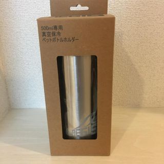 ワークマン　イージス　500ml専用　真空保冷ペットボトルホルダー(その他)