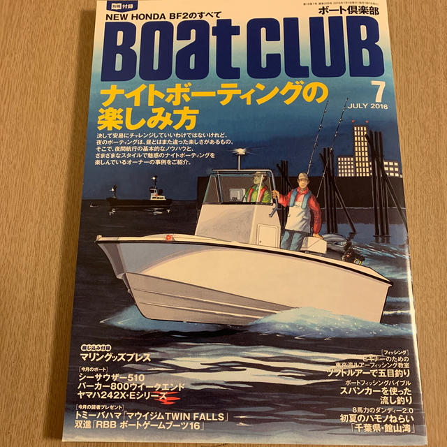 (ボートクラブ)　SI's　2016年　CLUB　by　shop｜ラクマ　Boat　07月号の通販