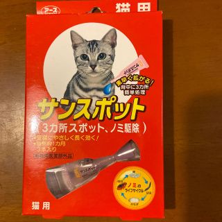 アース製薬 猫の通販 34点 アース製薬のその他を買うならラクマ