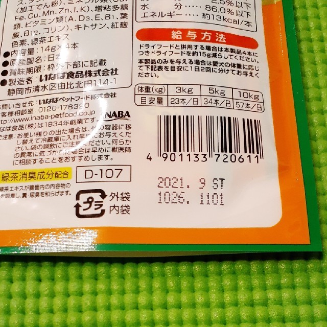 いなばペットフード(イナバペットフード)の犬用　いなばちゅ～る　12本 その他のペット用品(ペットフード)の商品写真