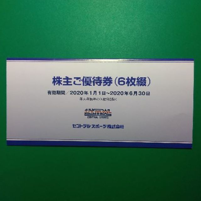 セントラル スポーツ 株主優待 6枚セット 2020.12.31まで ♪