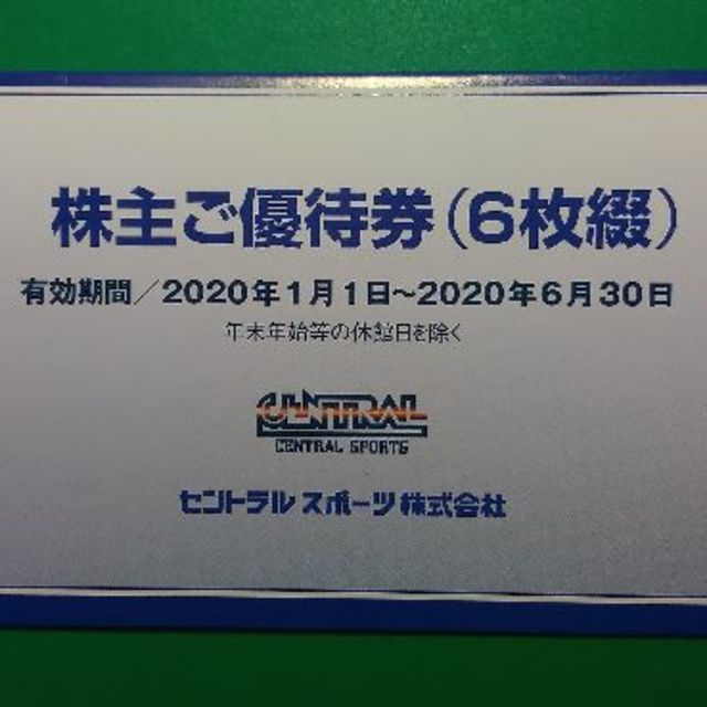 セントラル スポーツ 株主優待 6枚セット 2020.12.31まで ♪