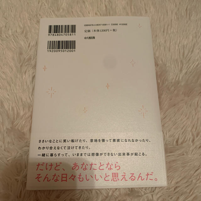 大切に想ったら大切にされた。大好きと想ったら大好きと言われた。 なんでもない毎日 エンタメ/ホビーの本(文学/小説)の商品写真