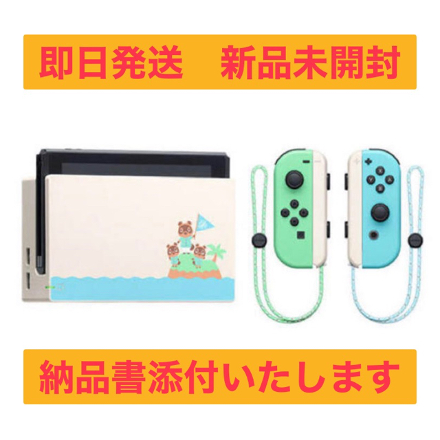 新品未開封未使用　あつまれどうぶつの森　joy-con ドック　セット