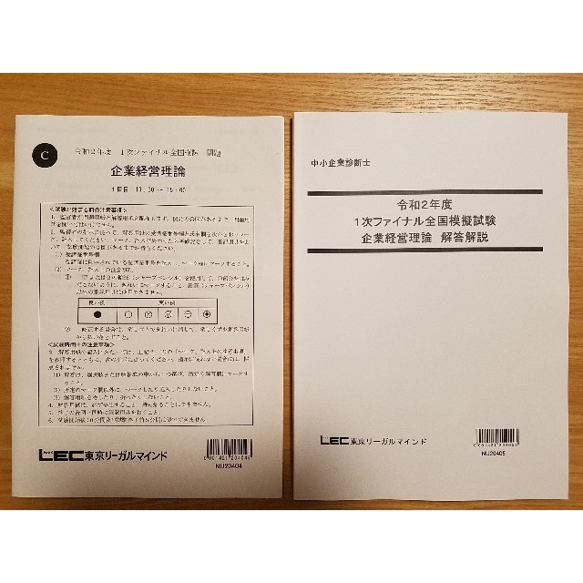 kazu様向け【LEC】2020年(令和2年) 1次ファイナル模試 4科目セット エンタメ/ホビーの本(資格/検定)の商品写真