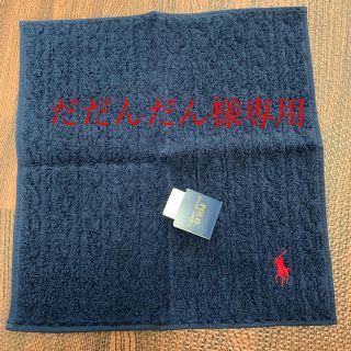 ポロラルフローレン(POLO RALPH LAUREN)のハンドタオル(タオル/バス用品)