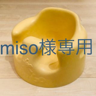 バンボ(Bumbo)のmiso様専用★Bumbo バンボ ベビーソファー(その他)