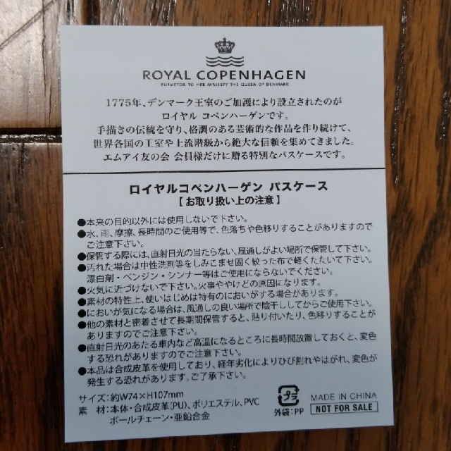 ROYAL COPENHAGEN(ロイヤルコペンハーゲン)の新品未使用　ロイヤルコペンハーゲン　パスケース レディースのファッション小物(名刺入れ/定期入れ)の商品写真