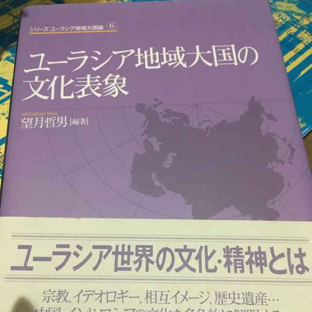 シリ－ズ・ユ－ラシア地域大国論 ６