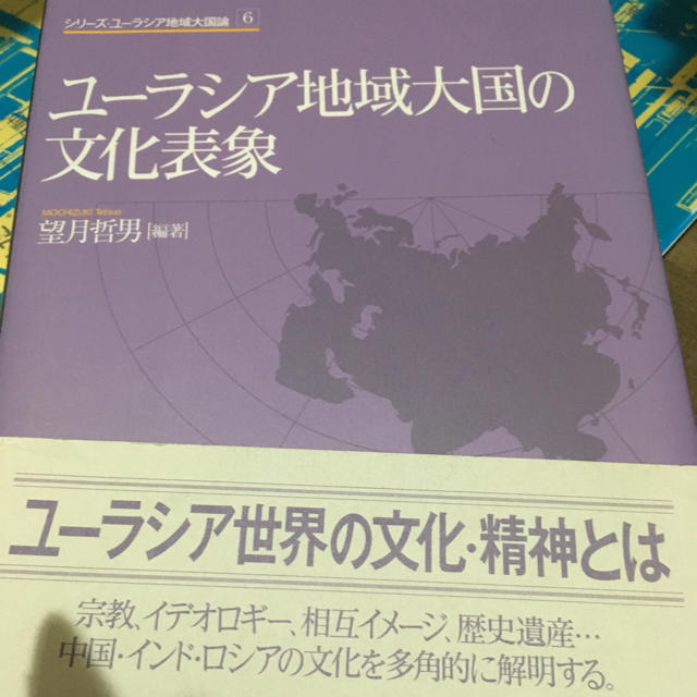 シリ－ズ・ユ－ラシア地域大国論 ６ 1