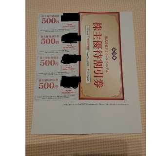 ゲオ GEO 株主優待券 2000円分(ショッピング)