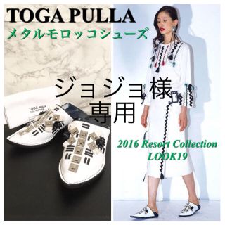 トーガ(TOGA)の【2016リゾート LOOK19】TOGA PULLA メタルモロッコシューズ(サンダル)