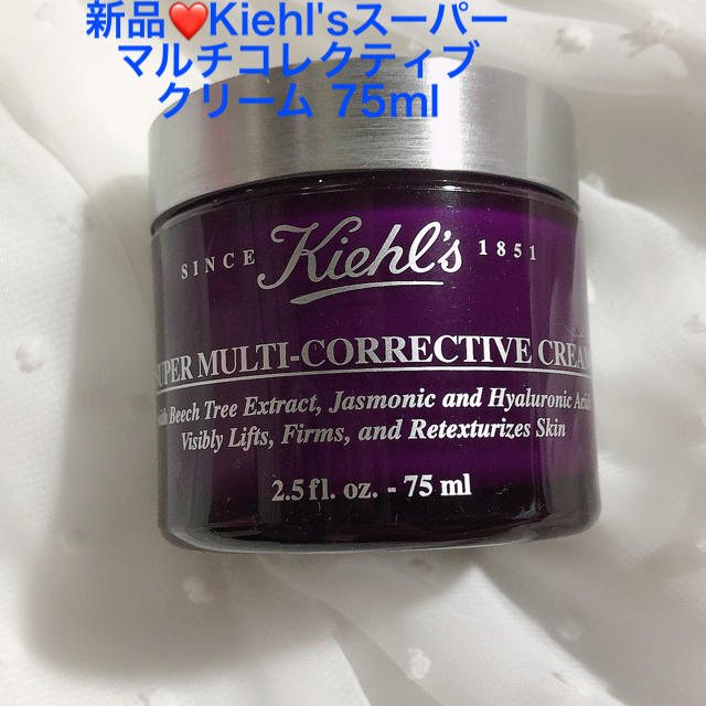 新品❤️キールズ(Kiehl's)スーパー マルチコレクティブ クリーム75ml