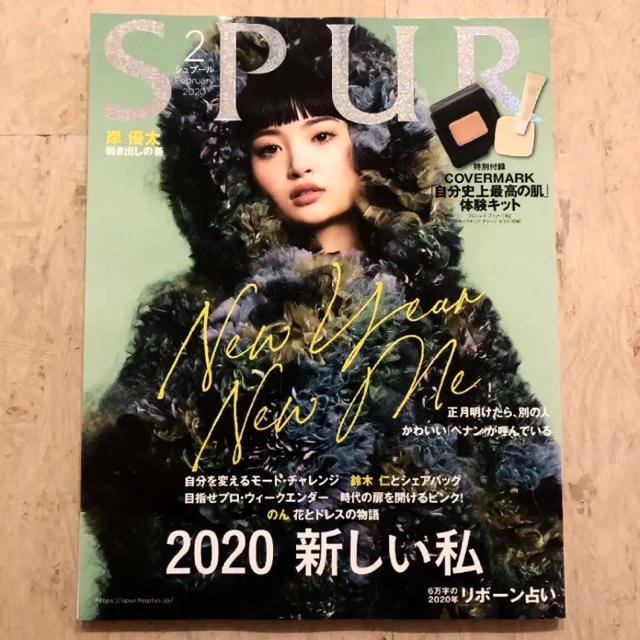 新品未読  SPUR シュプール 2月号 エンタメ/ホビーの雑誌(ファッション)の商品写真