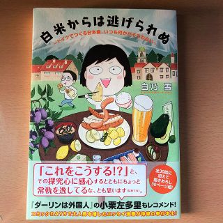 白米からは逃げられぬ〜ドイツでつくる日本食、いつも何かがそろわない〜(その他)