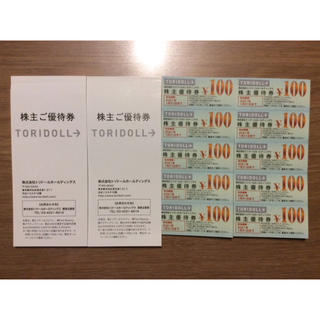 トリドール 株主優待券 13,000円分(レストラン/食事券)