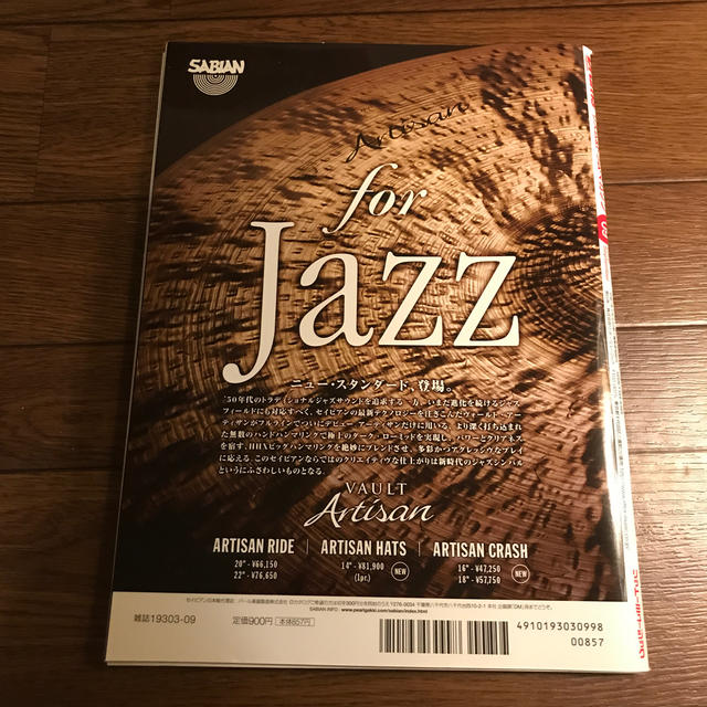 リズム アンド ドラムマガジン 2009年 9月号 エンタメ/ホビーの雑誌(アート/エンタメ/ホビー)の商品写真