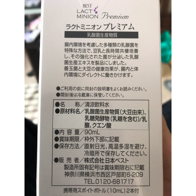 最新 【届いたばかり♪】ラクトミニオンプレミアム 日本ベスト 健康