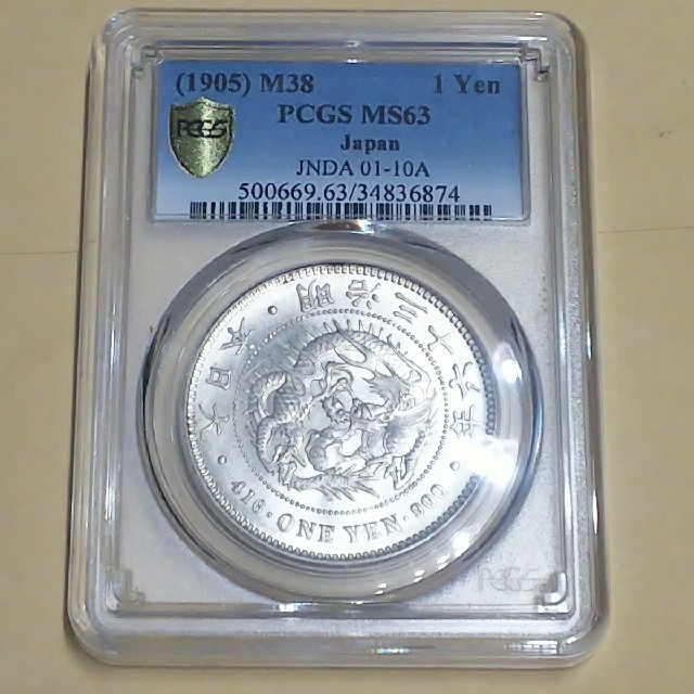 一円銀貨 PCGS MS63  明治36年 スラブエラーエンタメ/ホビー