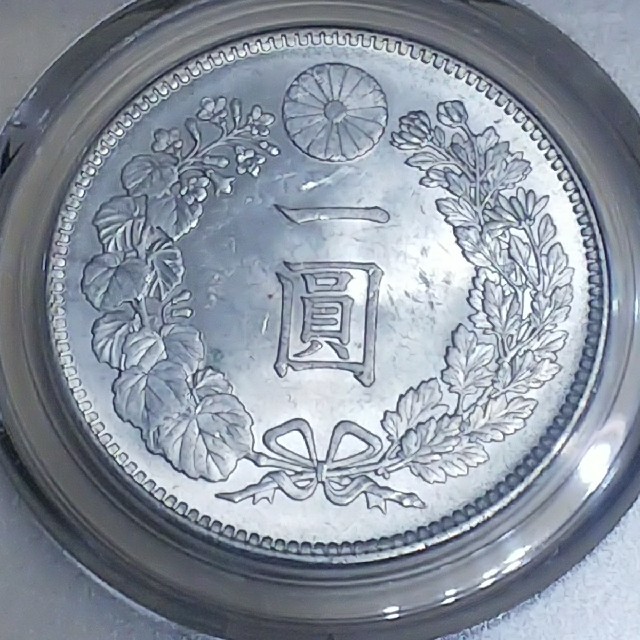 一円銀貨 PCGS MS63  明治36年 スラブエラーエンタメ/ホビー