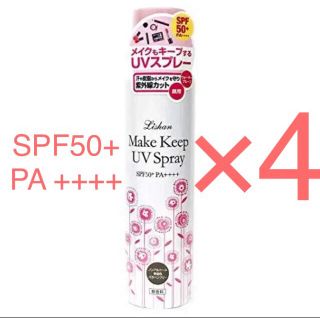 値下げ‼️6160円分‼️リシャンメイクキープUVスプレー日焼け止め通勤通学(日焼け止め/サンオイル)