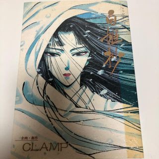 白姫抄　CLAMP クランプ(少女漫画)