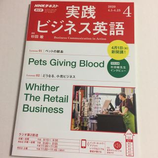 NHK ラジオ 実践ビジネス英語 2020年 04月号(専門誌)