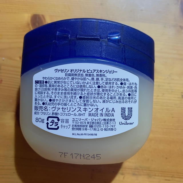 Unilever(ユニリーバ)のヴァセリン 80g コスメ/美容のスキンケア/基礎化粧品(リップケア/リップクリーム)の商品写真