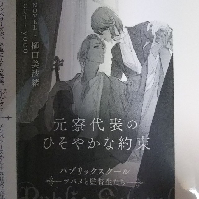 樋口美沙緒「パブリックスクール＊ツバメと監督生たち」SSペーパー エンタメ/ホビーの本(ボーイズラブ(BL))の商品写真