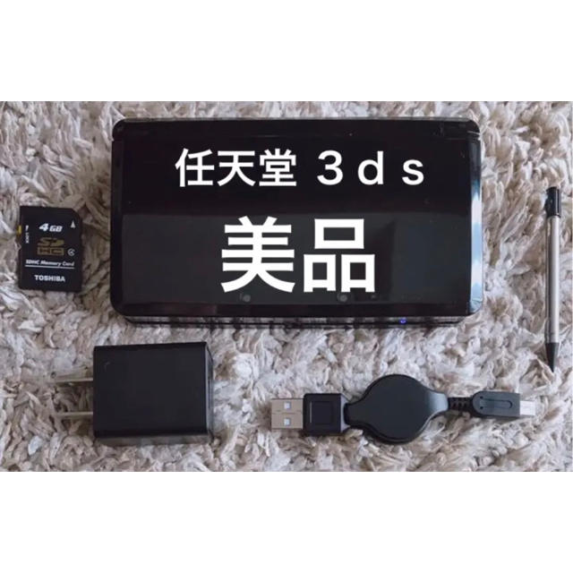 【美品】任天堂　3ds  ブラック