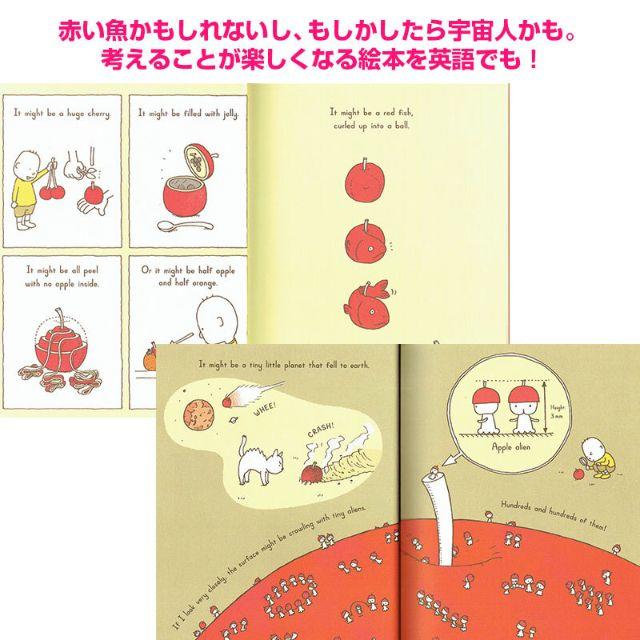 ヨシタケシンスケ 4冊 セット 英語 りんごかもしれない 絵本 ころべばいいのに