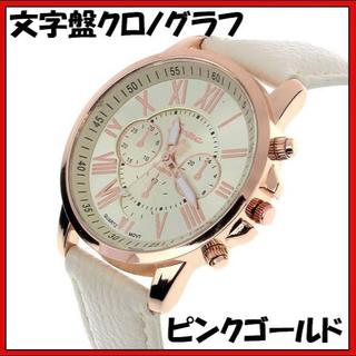 ゴールド クロノグラフタイプ 大人気 Genevaホワイト 最安値(腕時計)