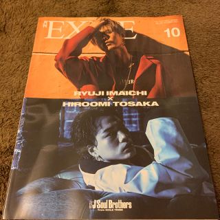 サンダイメジェイソウルブラザーズ(三代目 J Soul Brothers)の月刊 EXILE (エグザイル) 2017年 10月号(音楽/芸能)