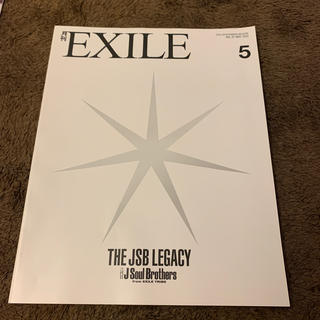 サンダイメジェイソウルブラザーズ(三代目 J Soul Brothers)の月刊 EXILE (エグザイル) 2016年 05月号(音楽/芸能)