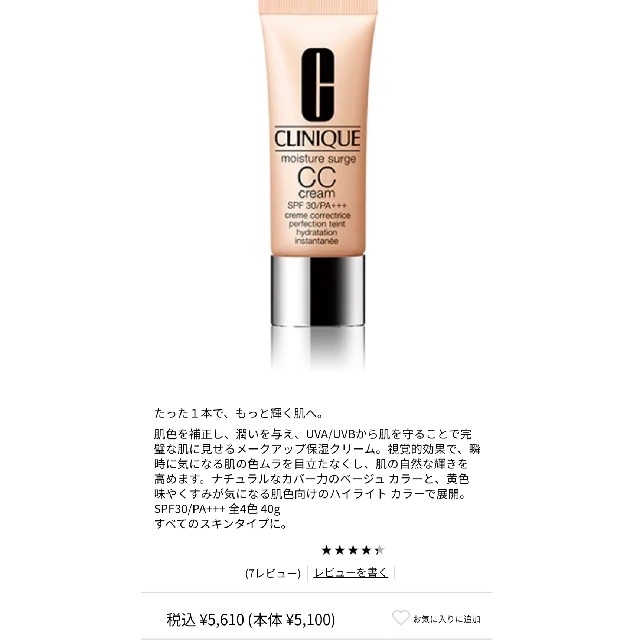 CLINIQUE(クリニーク)の【未使用】クリニーク CCクリーム  コスメ/美容のベースメイク/化粧品(化粧下地)の商品写真