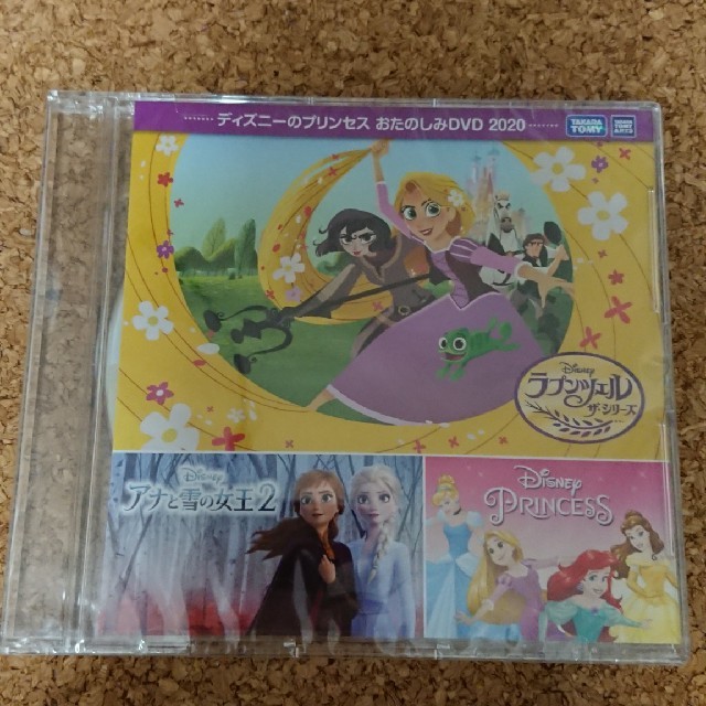 Takara Tomy(タカラトミー)のディズニーのプリンセス おたのしみDVD 2020 エンタメ/ホビーのDVD/ブルーレイ(キッズ/ファミリー)の商品写真