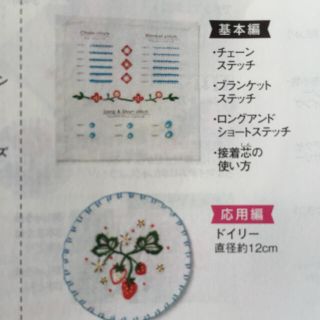 フェリシモ(FELISSIMO)のクチュリエ 刺繍きほんのきセット(その他)