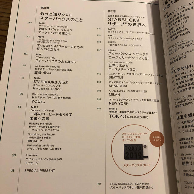 Starbucks Coffee(スターバックスコーヒー)のＳＴＡＲＢＵＣＫＳ　ＯＦＦＩＣＩＡＬ　ＢＯＯＫ エンタメ/ホビーの本(料理/グルメ)の商品写真