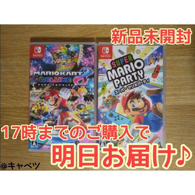 マリオカート8 デラックス + スーパー マリオパーティ