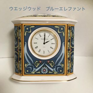 ウェッジウッド(WEDGWOOD)のお値下げします😀⏰ウエッジウッド　ブルーエレファント置き時計(置時計)