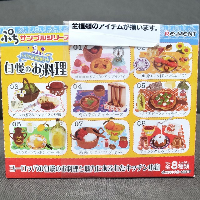 リーメントぷちサンプルシリーズ 自慢のお料理 新品未開封 フルコンプ