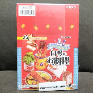 リーメントぷちサンプルシリーズ 自慢のお料理 新品未開封 ...