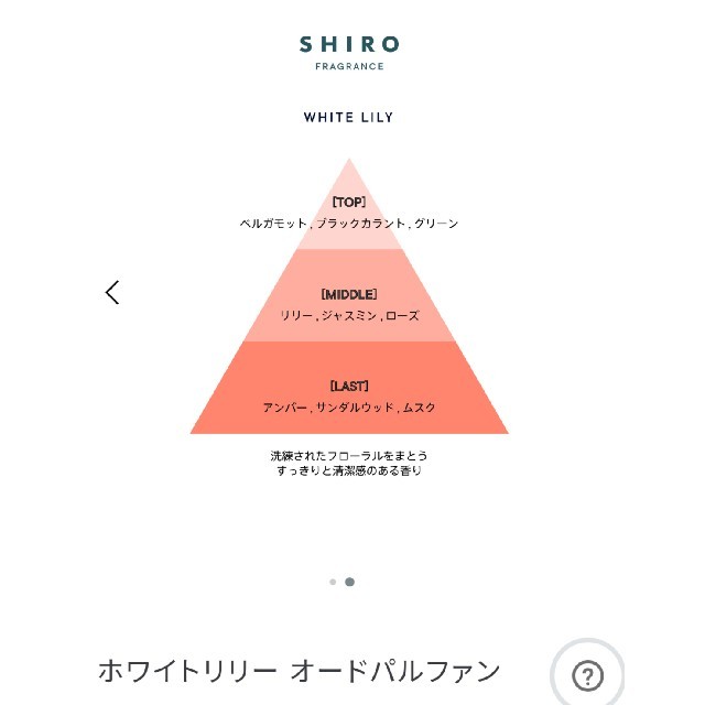 shiro(シロ)のshiro ホワイトリリー オードパルファン シロ コスメ/美容のボディケア(その他)の商品写真